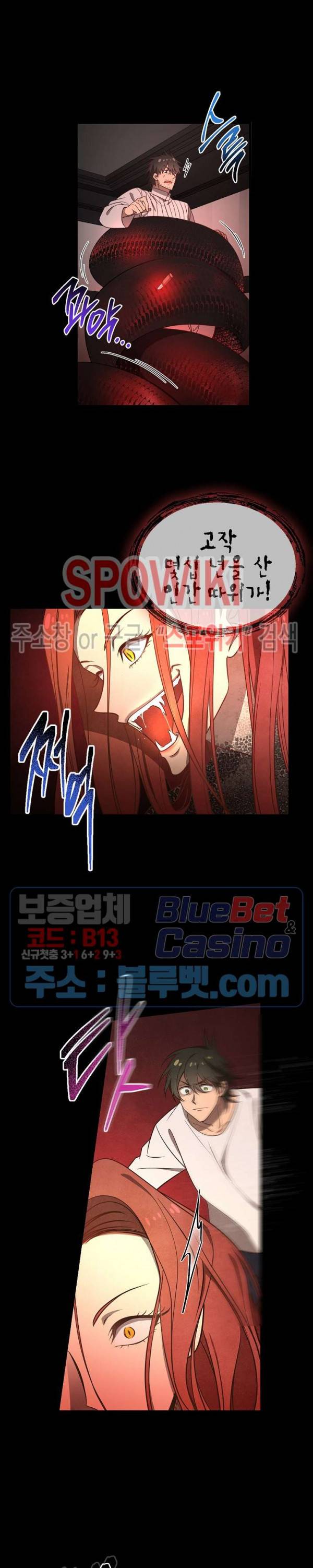 동천 만물수리점 91화 8