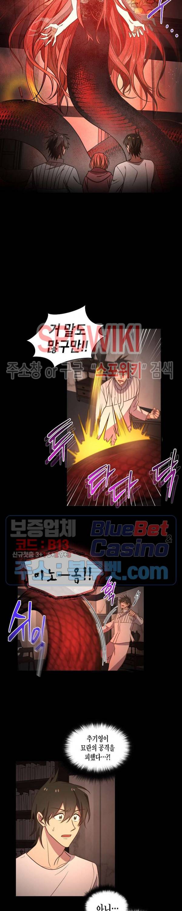 동천 만물수리점 91화 11