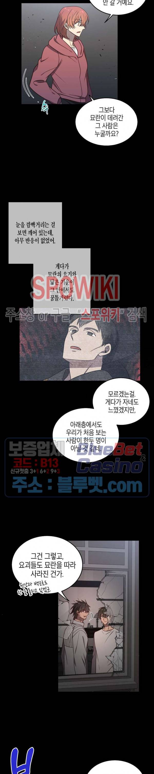 동천 만물수리점 91화 15