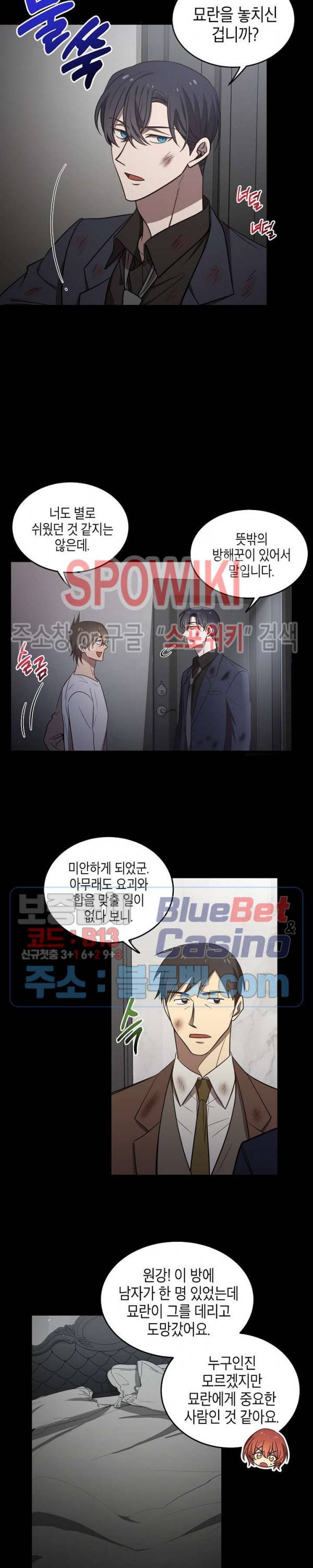 동천 만물수리점 91화 16