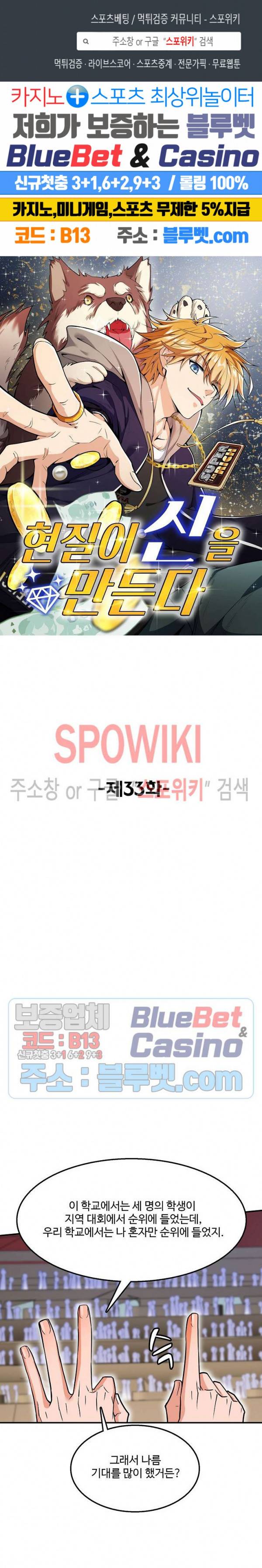 현질이 신을 만든다 33화 1
