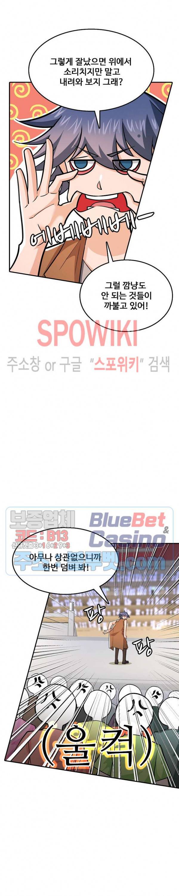 현질이 신을 만든다 33화 3