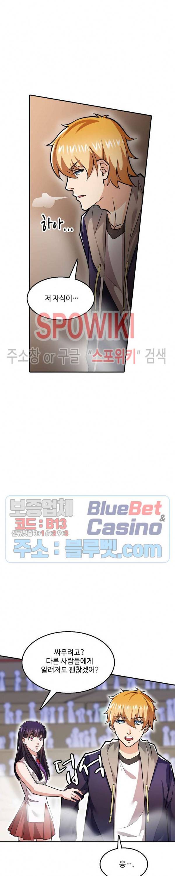현질이 신을 만든다 33화 4