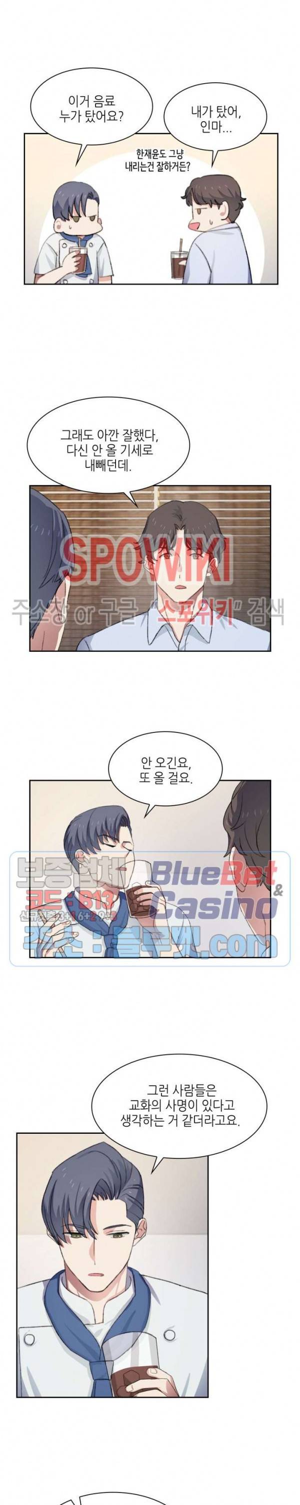 계절다방 31화 2