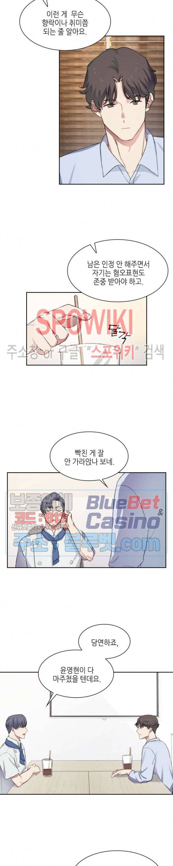 계절다방 31화 3