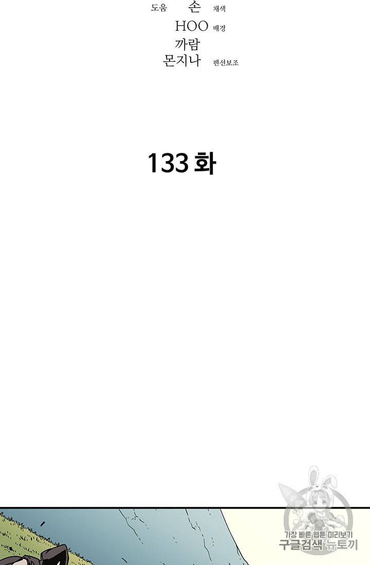 아비무쌍 133화 2