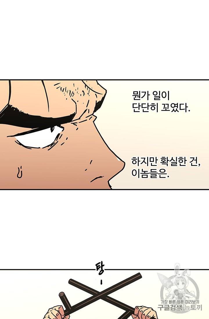 아비무쌍 133화 8