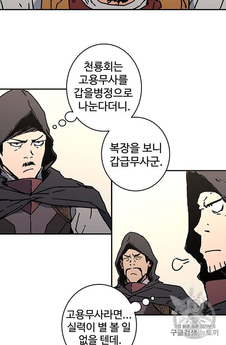 아비무쌍 133화 11