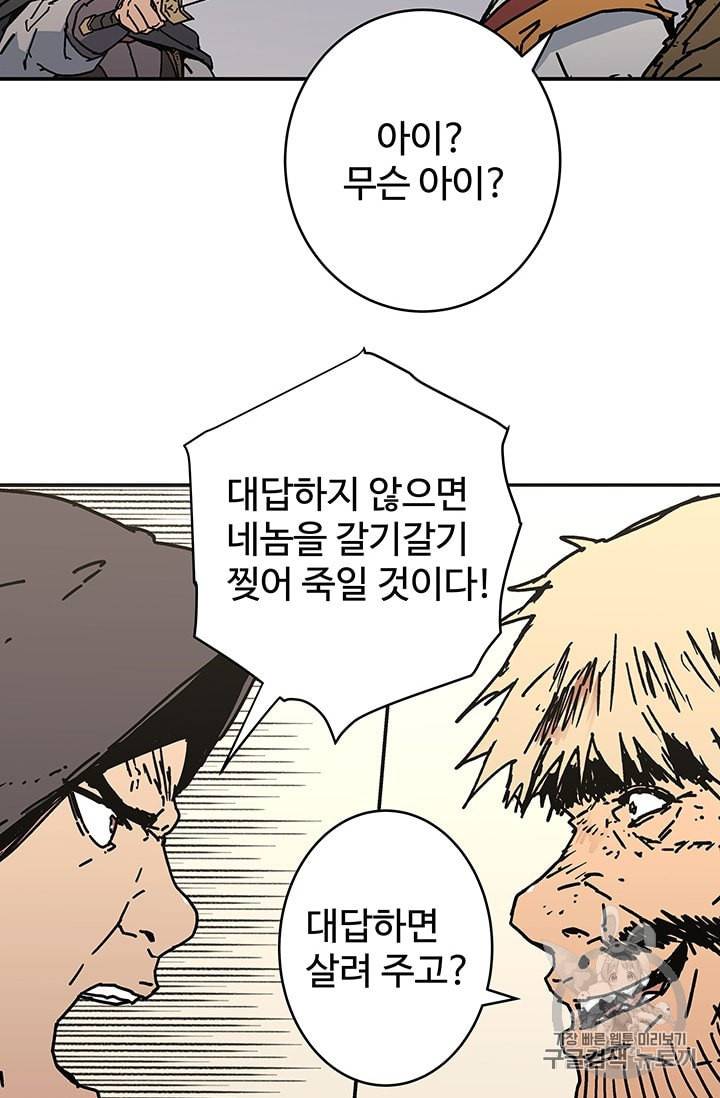 아비무쌍 133화 14