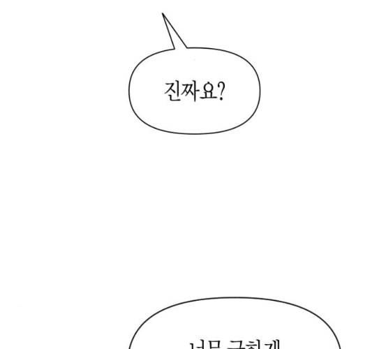 하루만 네가 되고 싶어 35화 3