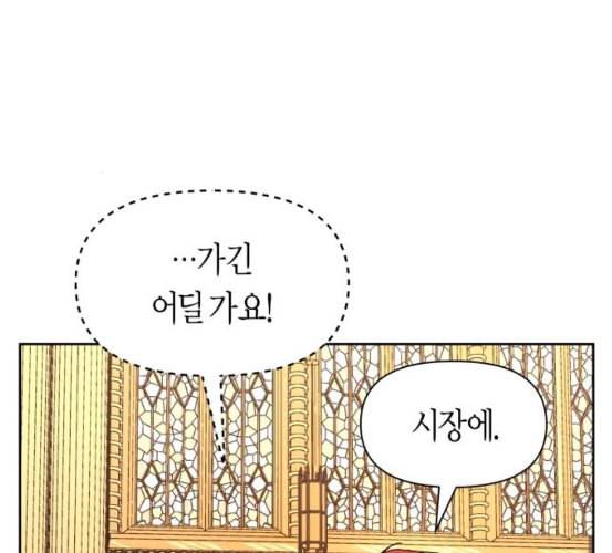 하루만 네가 되고 싶어 35화 18