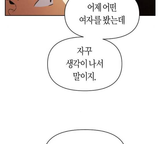 하루만 네가 되고 싶어 35화 20