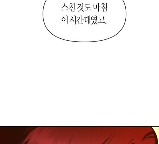하루만 네가 되고 싶어 35화 21