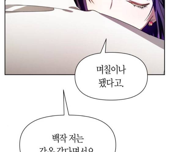 하루만 네가 되고 싶어 35화 31
