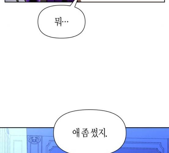 하루만 네가 되고 싶어 35화 34