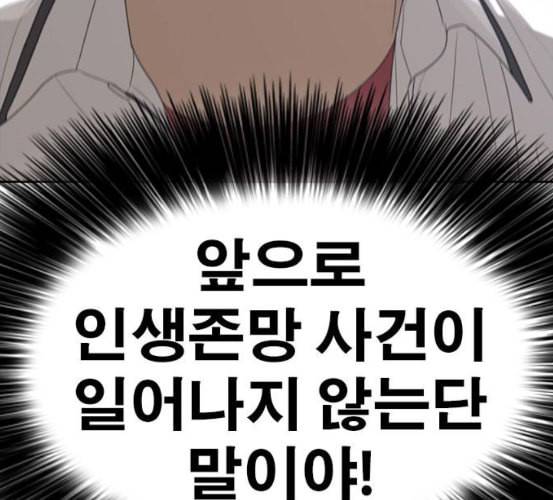 인생존망 39화 내면 기절시키기 15