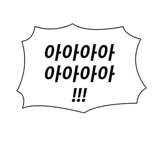 인생존망 39화 내면 기절시키기 17
