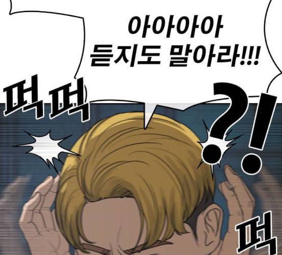 인생존망 39화 내면 기절시키기 19