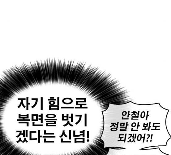 인생존망 39화 내면 기절시키기 22