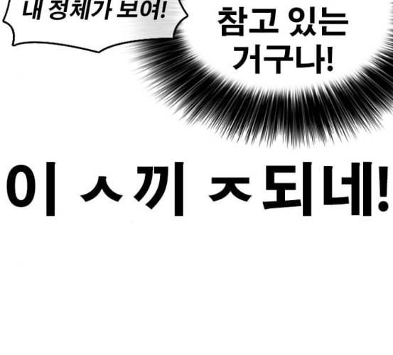 인생존망 39화 내면 기절시키기 24