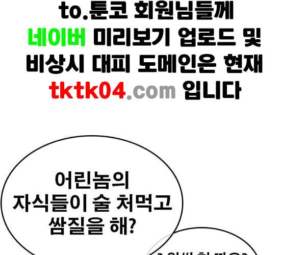 인생존망 39화 내면 기절시키기 33