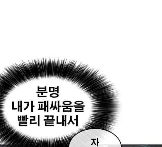 인생존망 39화 내면 기절시키기 36