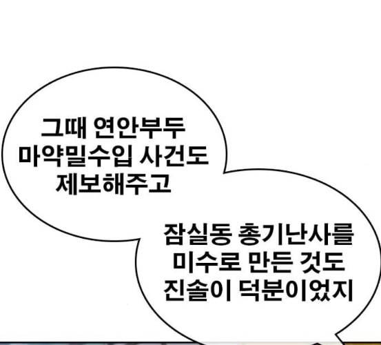 인생존망 39화 내면 기절시키기 42