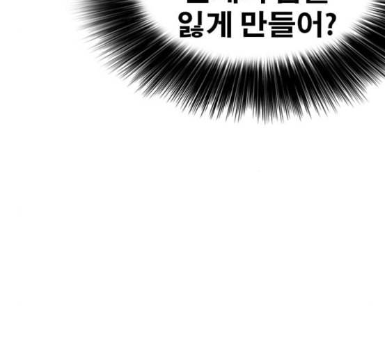 인생존망 39화 내면 기절시키기 45