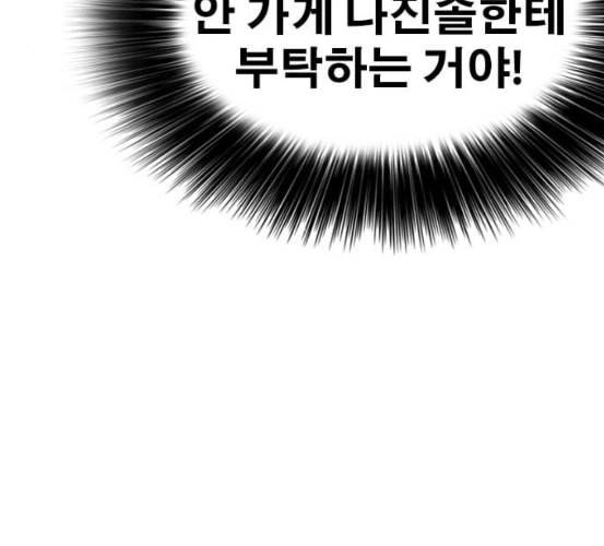 인생존망 39화 내면 기절시키기 50