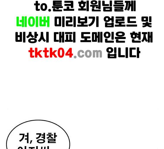 인생존망 39화 내면 기절시키기 53