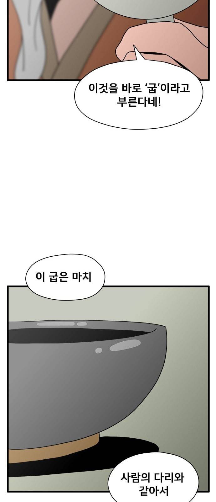 물레 21화 25