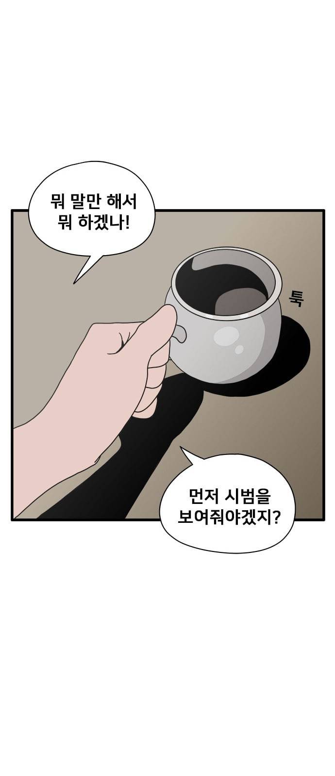 물레 21화 29