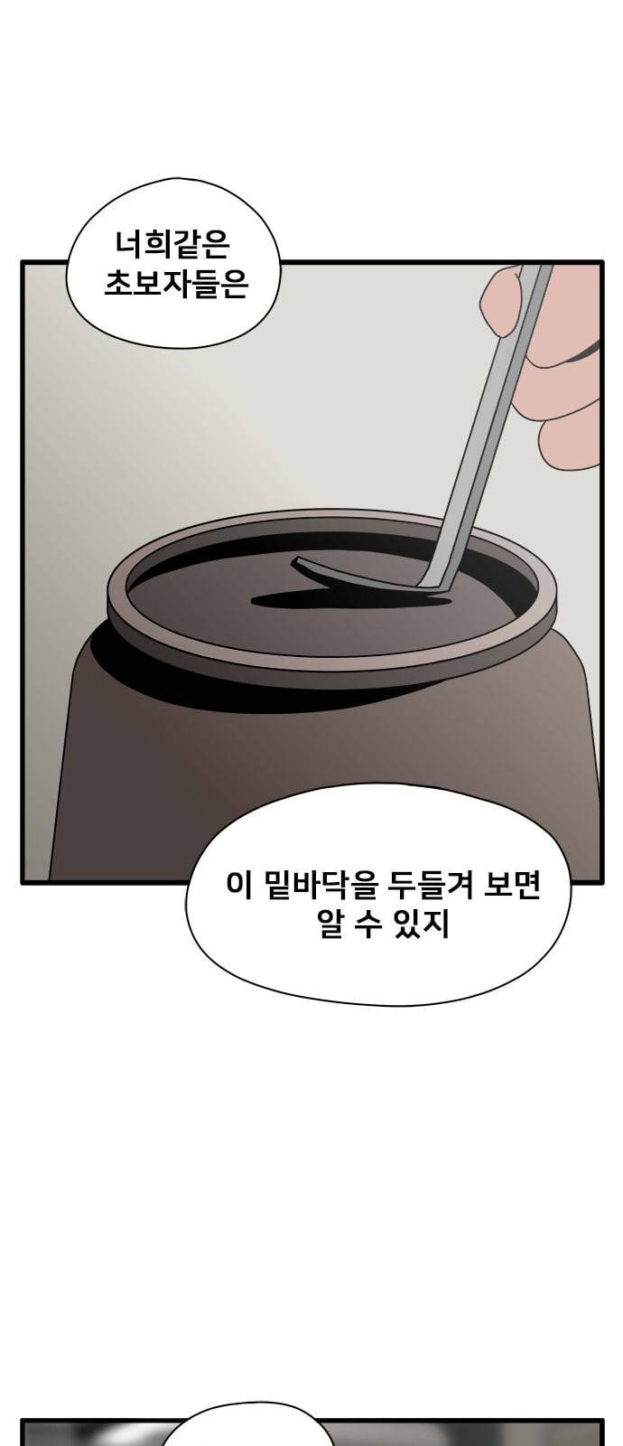 물레 21화 53