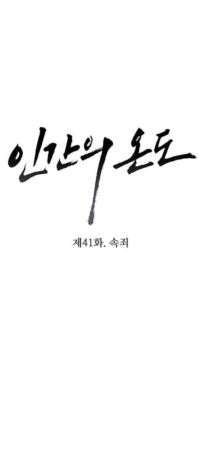 인간의 온도 41 속죄 6