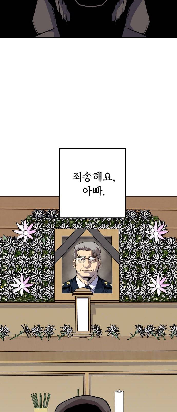 인간의 온도 41 속죄 13