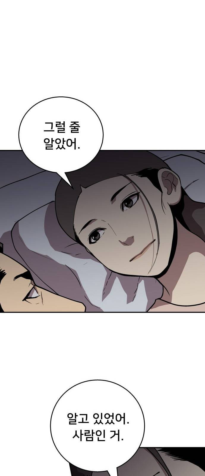 인간의 온도 41 속죄 54