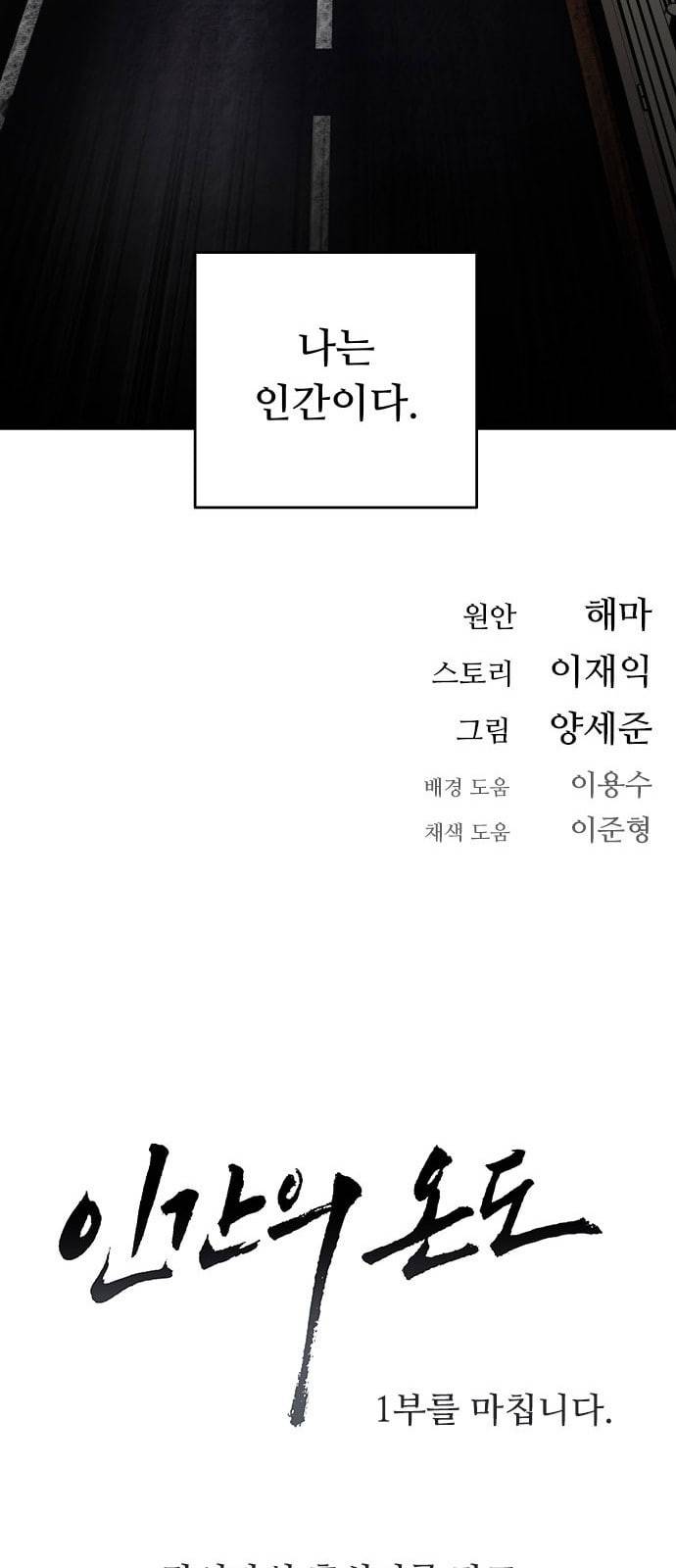 인간의 온도 41 속죄 68