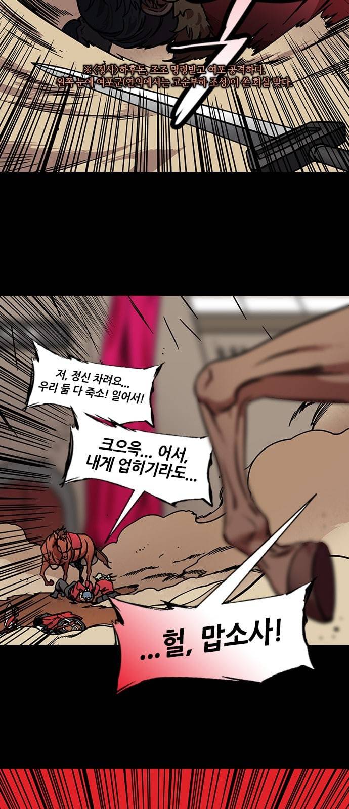 삼국지톡 관도대전 38 벼랑 끝에 선 유비 네이버 3