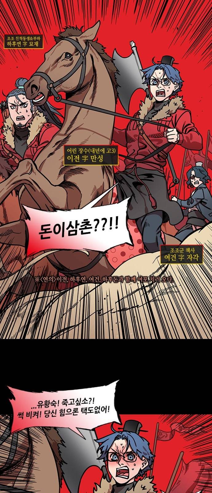 삼국지톡 관도대전 38 벼랑 끝에 선 유비 네이버 4