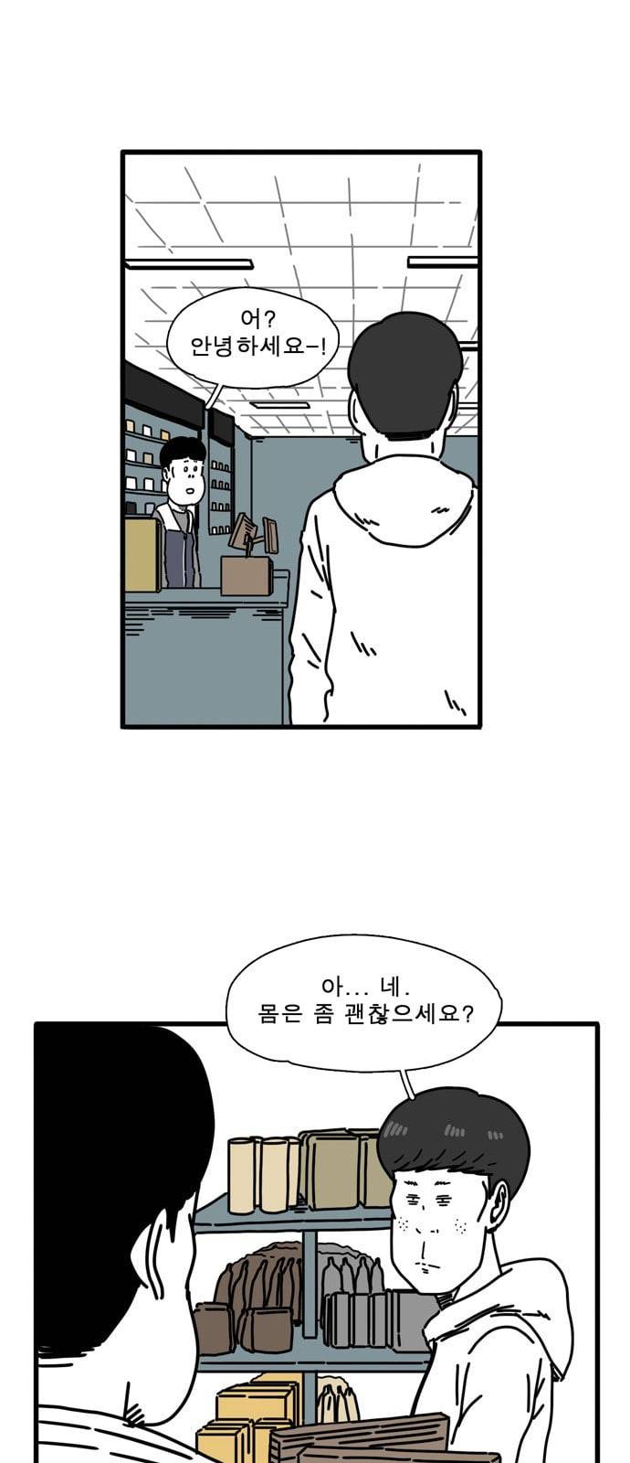 어글리 피플즈 33화 2