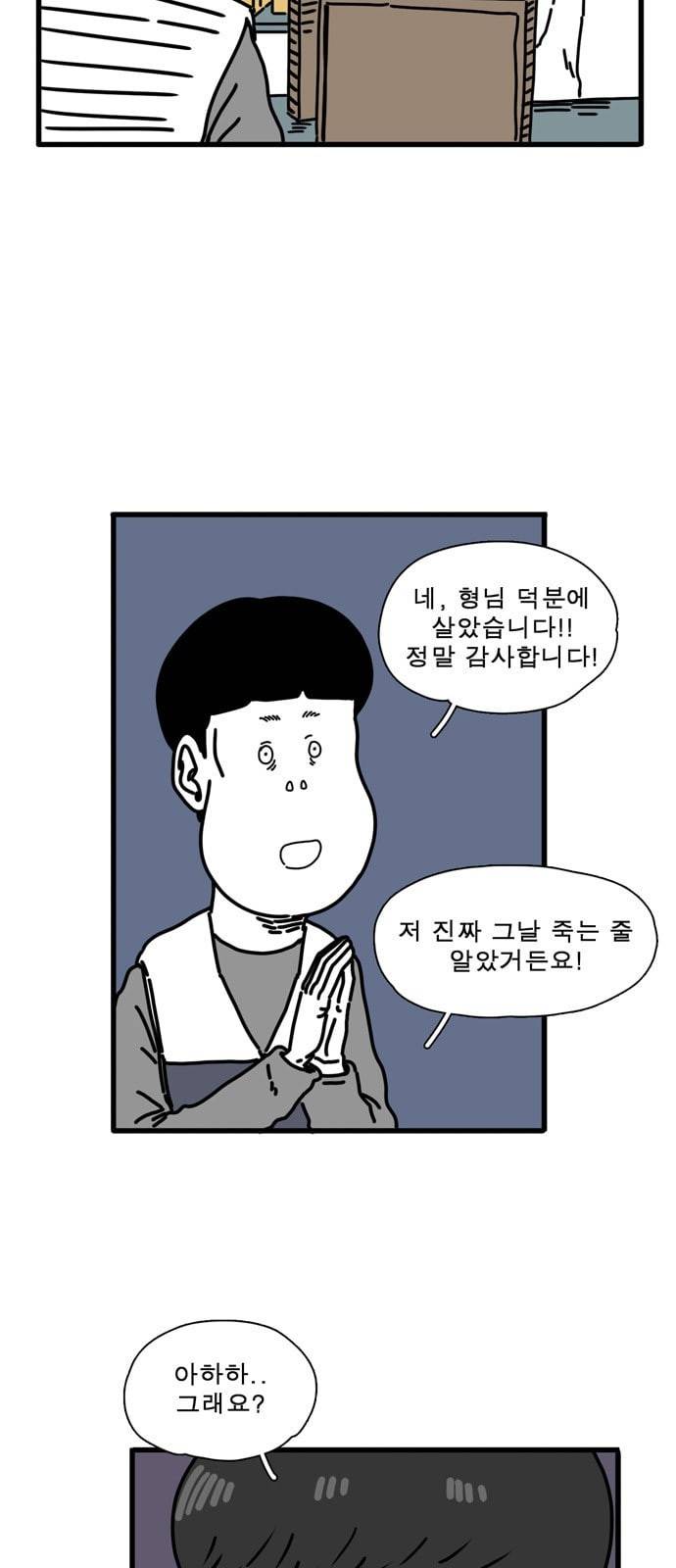 어글리 피플즈 33화 3
