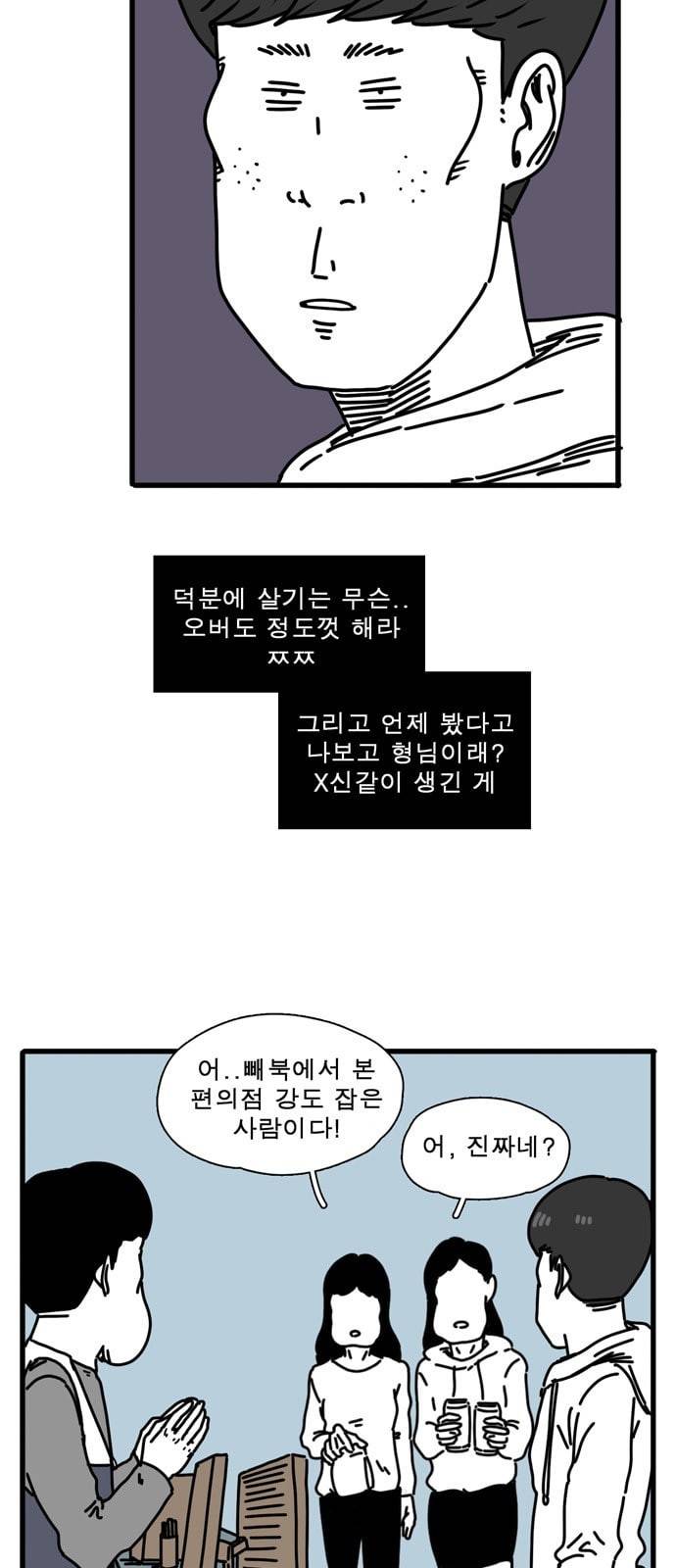 어글리 피플즈 33화 4