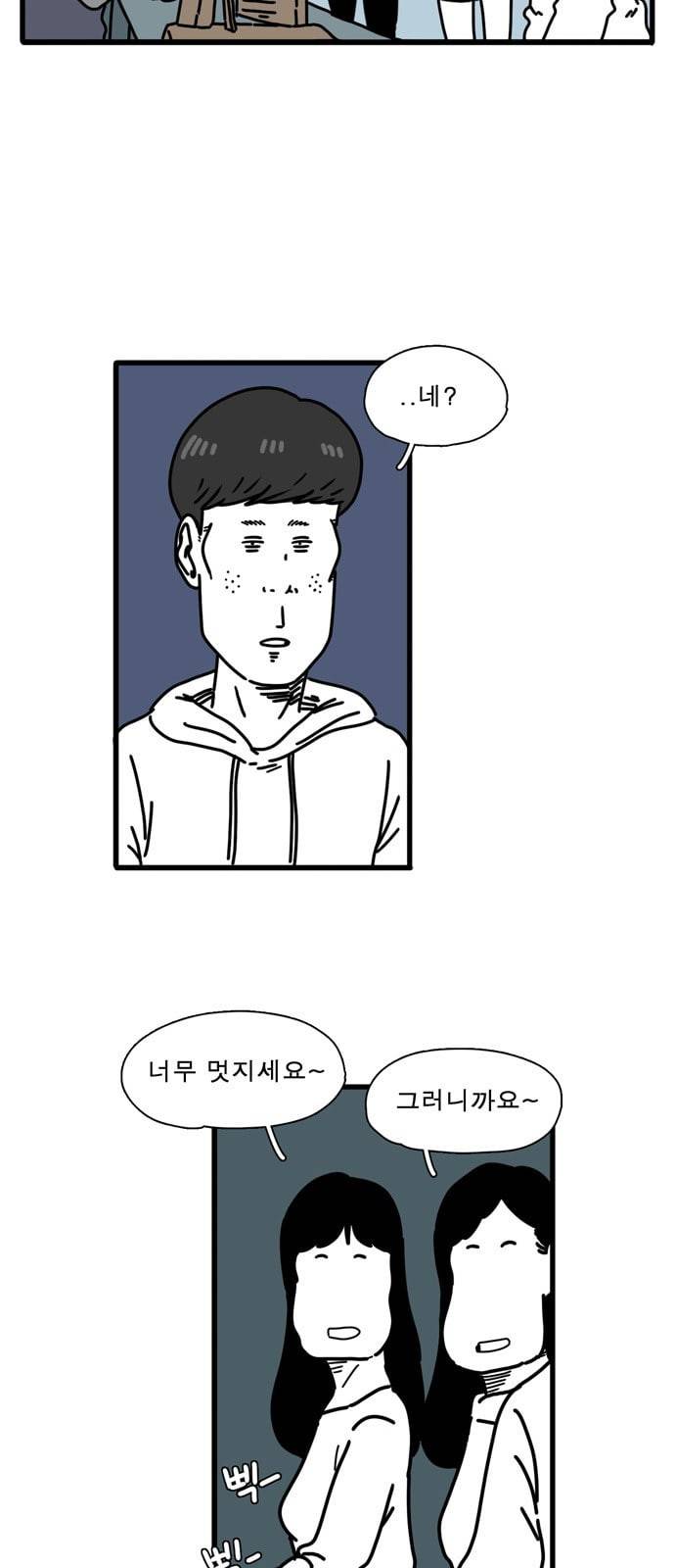 어글리 피플즈 33화 5