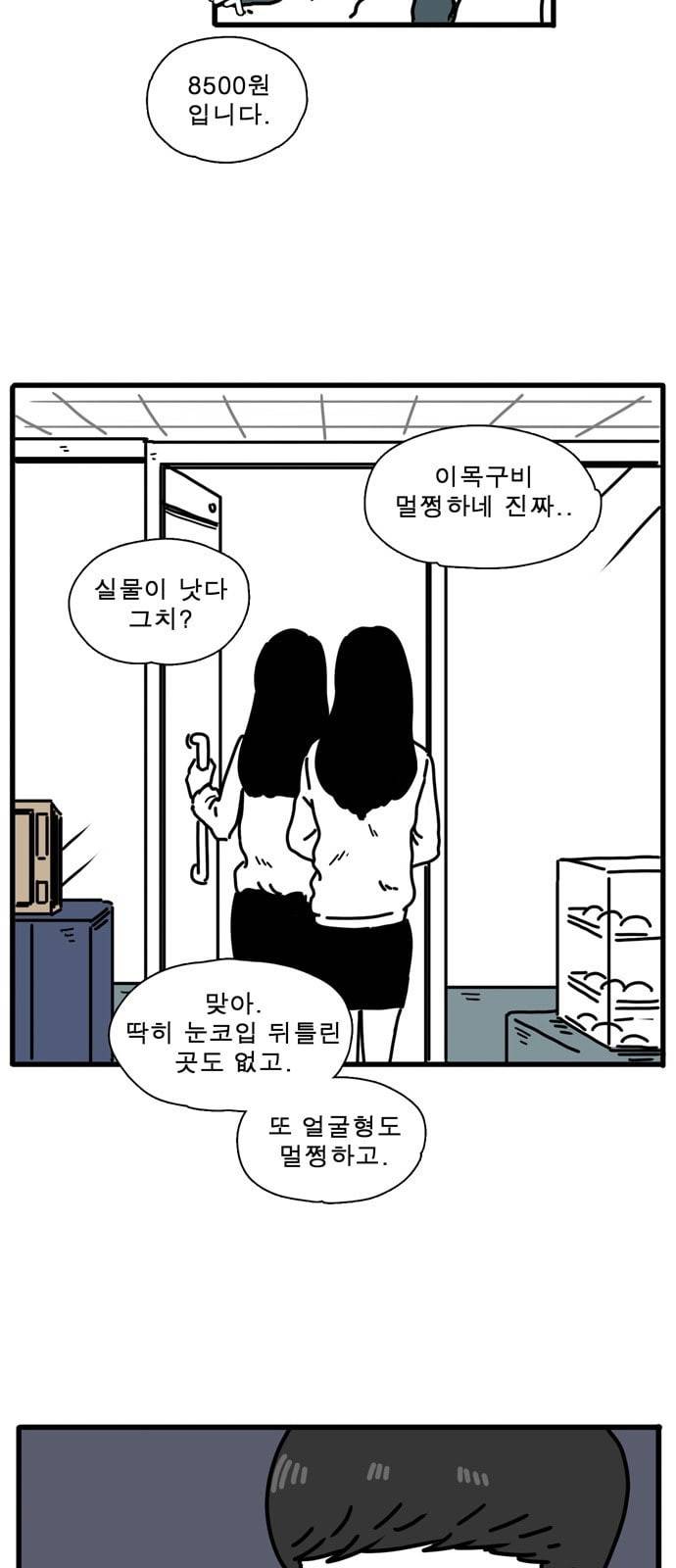 어글리 피플즈 33화 6