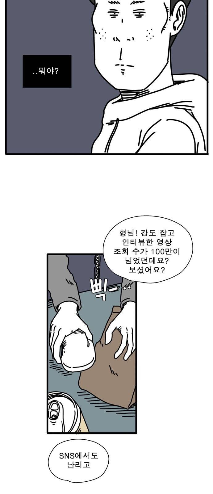 어글리 피플즈 33화 7