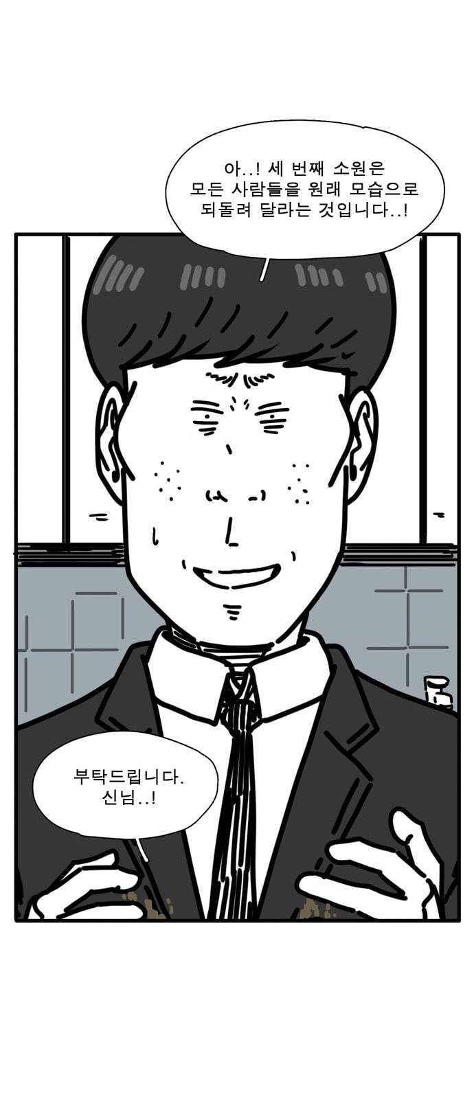 어글리 피플즈 43화 1