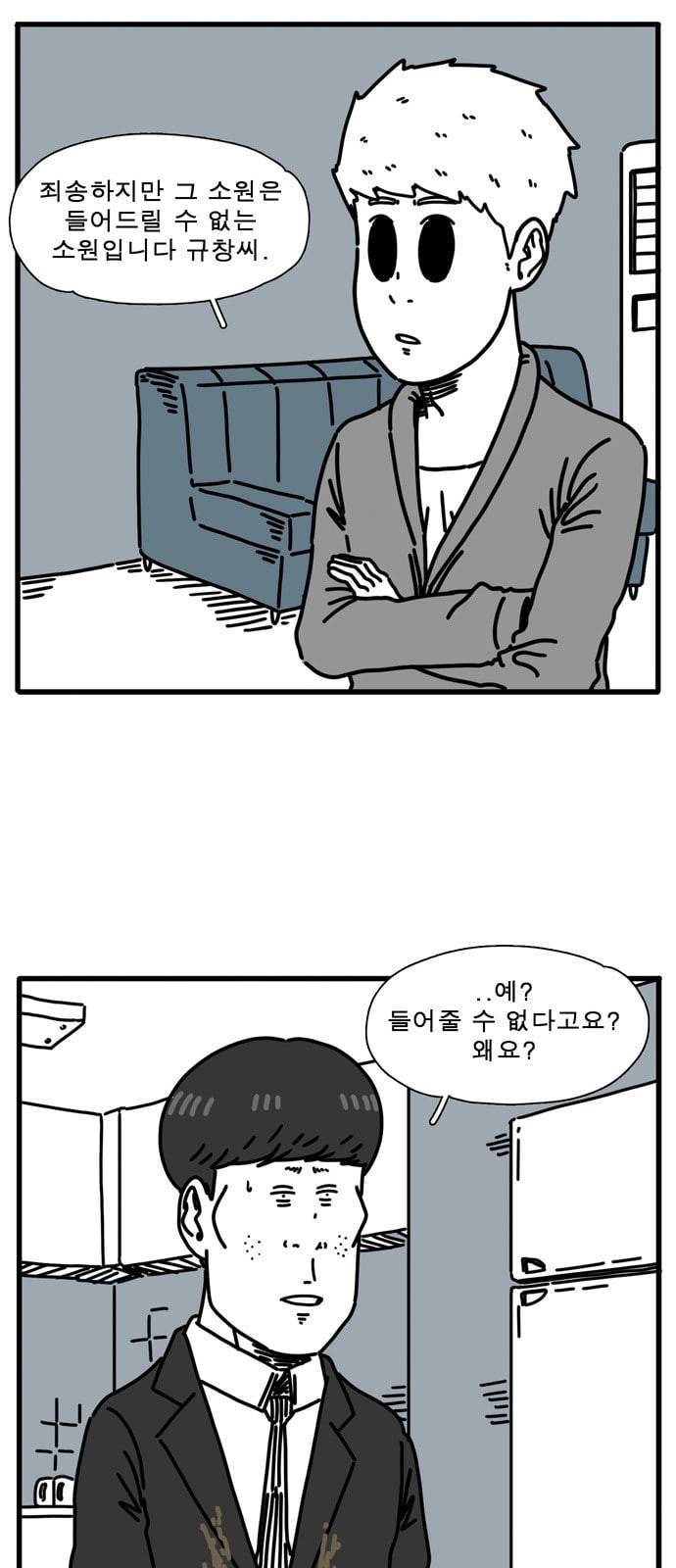 어글리 피플즈 43화 2