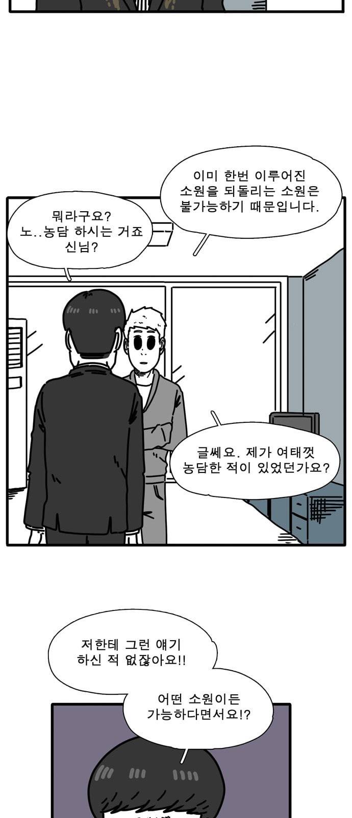 어글리 피플즈 43화 3