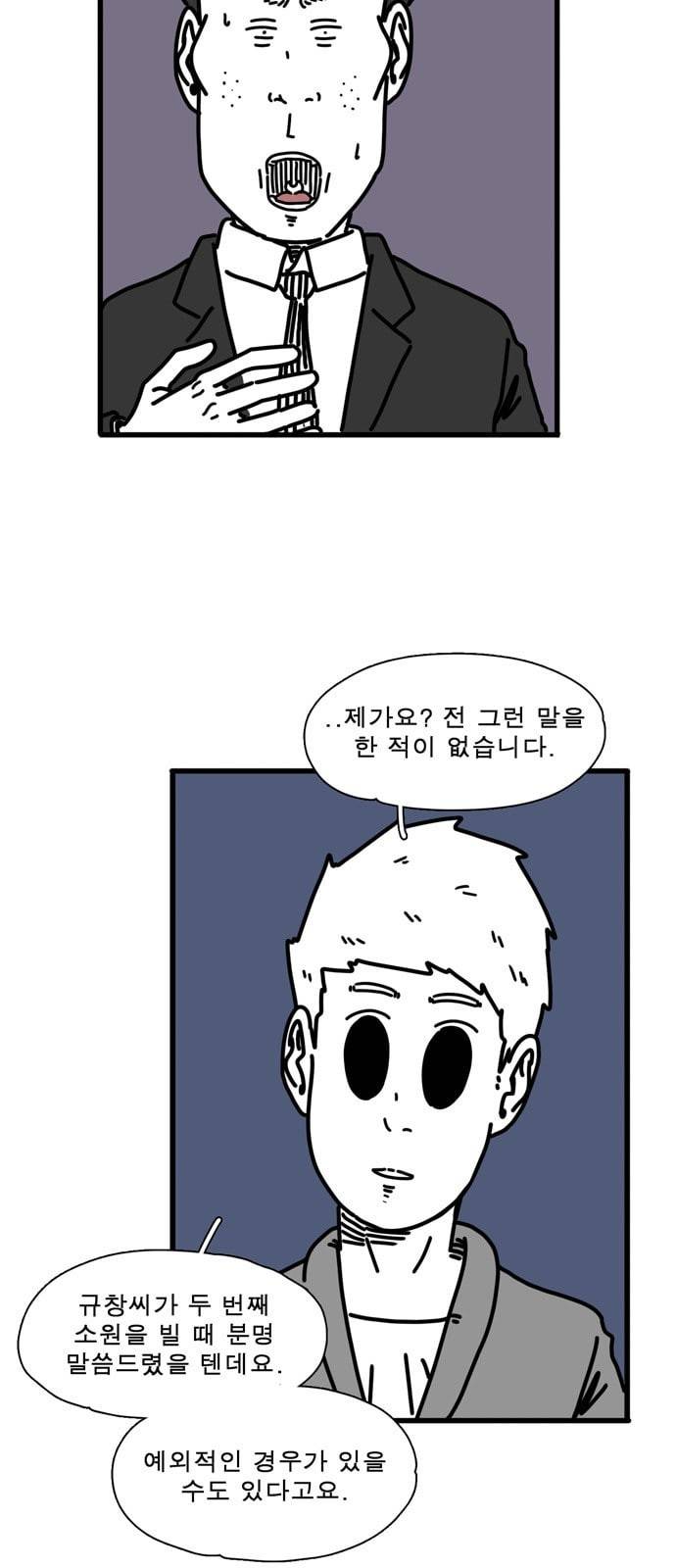 어글리 피플즈 43화 4