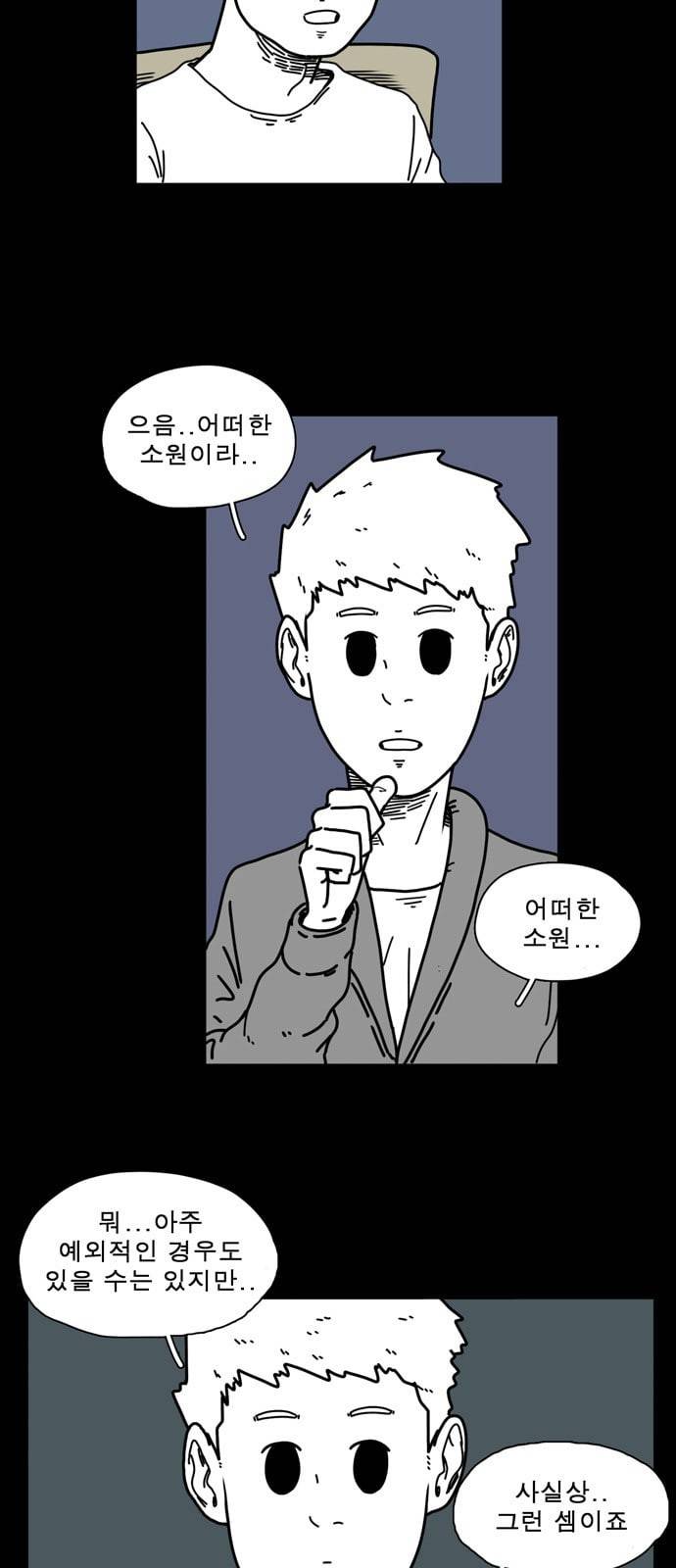 어글리 피플즈 43화 6